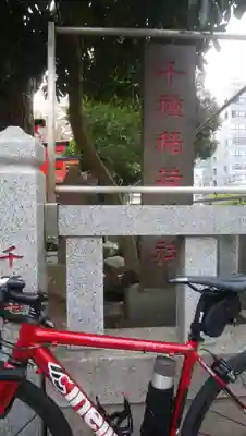 千種稲荷神社のその他建物