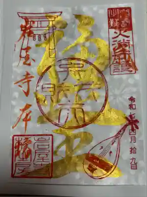 尾張高野山宗　総本山　岩屋寺(愛知県)