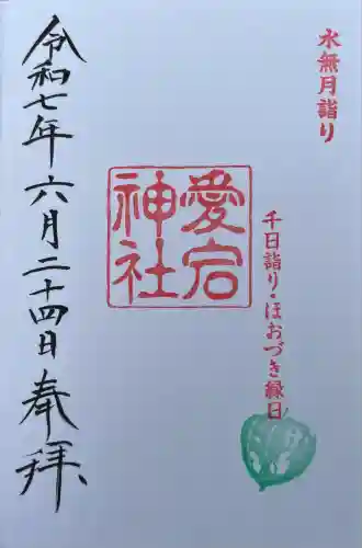 愛宕神社(東京都)