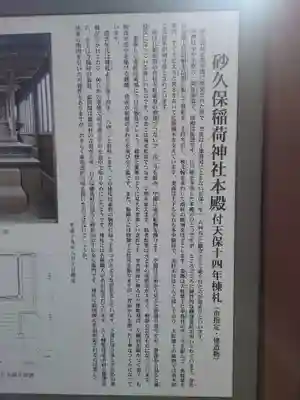 砂久保稲荷神社(埼玉県)