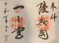 志波彦神社・鹽竈神社(宮城県)