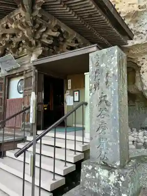 大谷寺(栃木県)