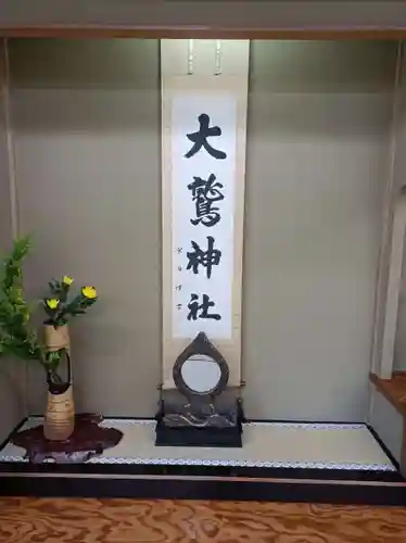 大鷲神社(東京都)