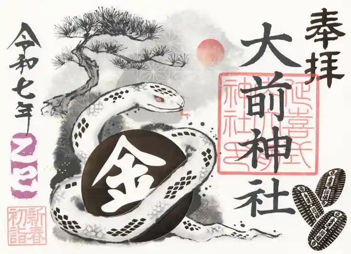 大前神社(栃木県)