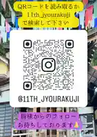 【公式】龍門院常楽寺(秩父札所十一番)(埼玉県)