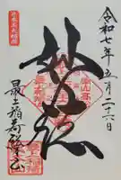 最上稲荷山妙教寺(岡山県)