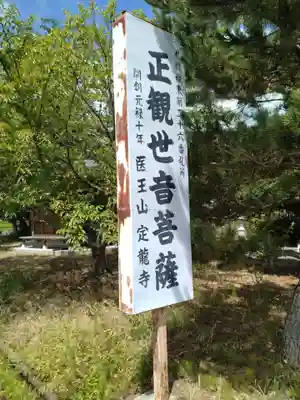 聖観世音菩薩(医王山定龍寺)(福島県)