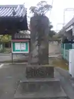 清亮寺(東京都)