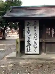 清洲山王宮　日吉神社の建物その他