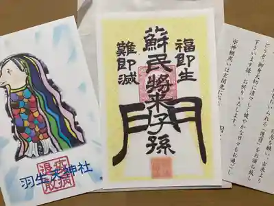 羽生天神社(宮城県)