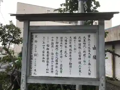 下清水八幡神社の歴史