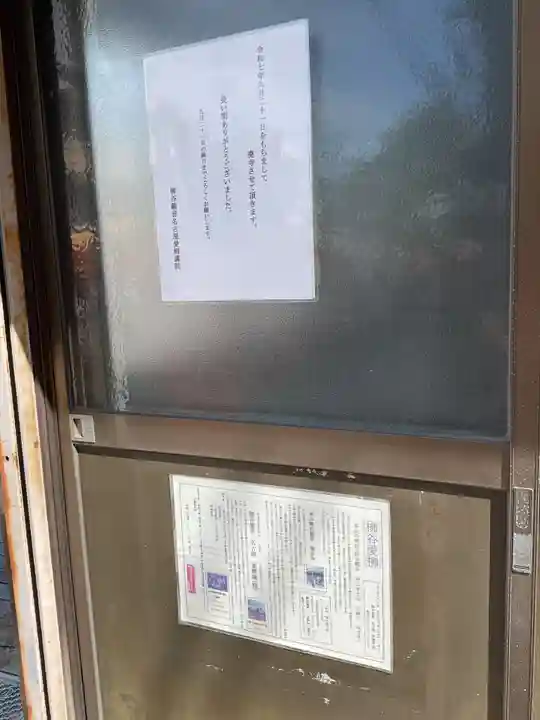 龍谷観音名古屋愛柳講院(愛知県)