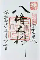 石清水八幡宮(京都府)