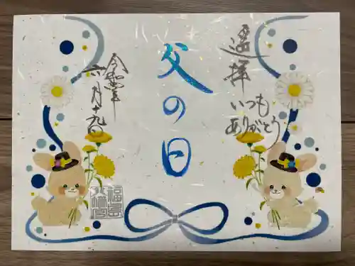 福島八幡宮の御朱印