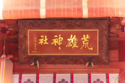 荒雄神社(宮城県)