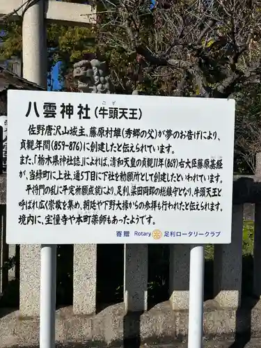 八雲神社(緑町)(栃木県)