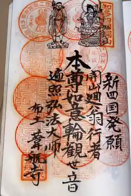 葦航寺の御朱印