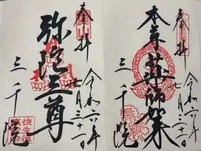 三千院門跡(京都府)