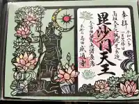 感通寺の御朱印