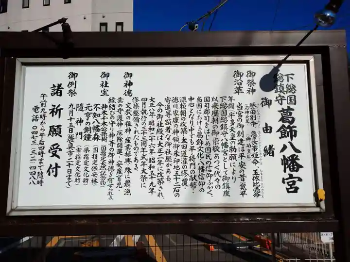 葛飾八幡宮の歴史