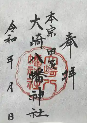 大崎八幡神社(宮城県)