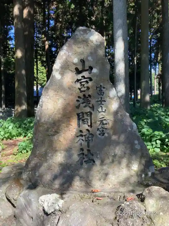 山宮浅間神社(静岡県)