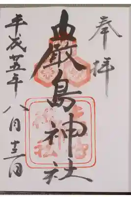 安芸国一之宮
国宝
世界遺産