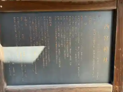 西宮神社の{uncategorized: "未分類", other: "その他", undefined: "問題あり", building: "その他建物", grave: "お墓", sacred_gate: "鳥居", guardian: "狛犬", statue: "像", buddha: "仏像", history: "歴史", nature: "自然", garden: "庭園", animal: "動物", pagoda: "塔", temizu: "手水舎", mountain_gate: "山門・神門", sanctuary: "本殿・本堂", subordinate: "末社・摂社", art: "芸術", scenery: "景色", jizo: "地蔵", ema: "絵馬", goshuin: "御朱印", omikuji: "おみくじ", items: "授与品その他", amulet: "お守り", goshuincho: "御朱印帳", eats: "食事", festival: "お祭り", votive_dance: "神楽", shichigosan: "七五三参", wedding: "結婚式", experience: "体験その他", initially: "初詣", around: "周辺", anti_infection: "感染症対策"}