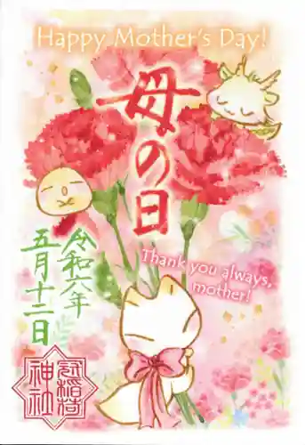 冠稲荷神社(群馬県)