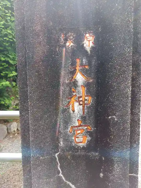 神明神社(神奈川県)