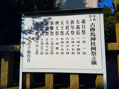 古伝馬神社のその他建物