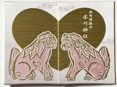 麻布氷川神社の御朱印帳