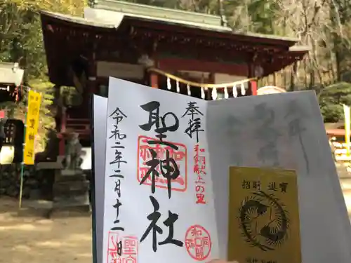 聖神社の御朱印