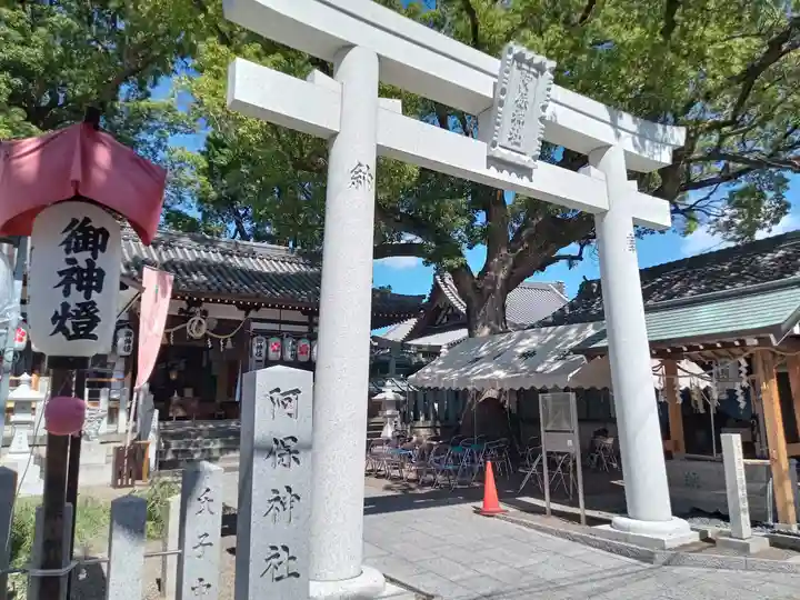 阿保神社(大阪府)