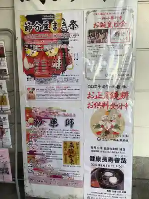 一畑山薬師寺 名古屋別院のお祭り
