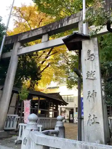 鳥越神社(東京都)