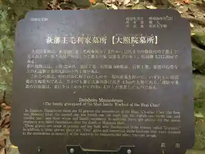 大照院(山口県)