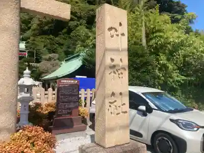 叶神社（東叶神社）(神奈川県)