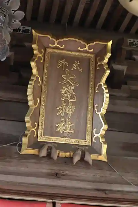 大甕神社のその他建物