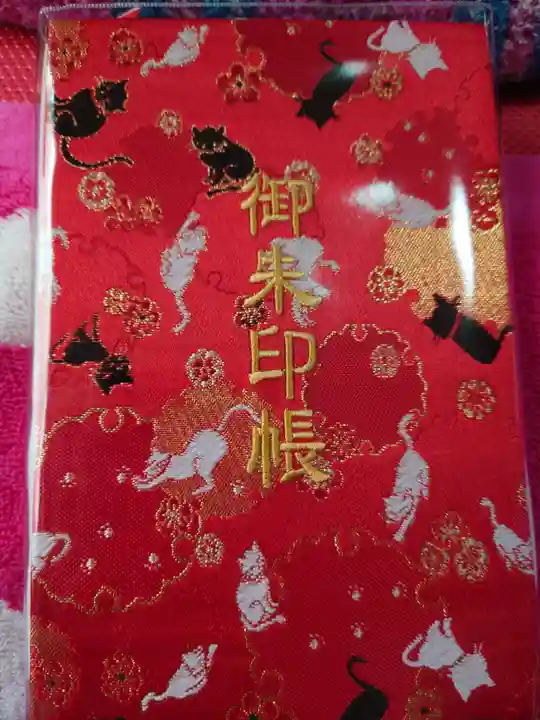 八坂神社の御朱印