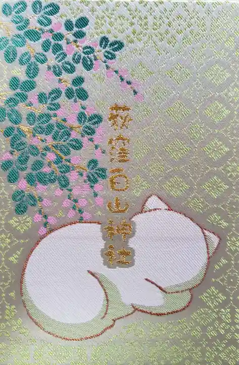 荻窪白山神社(東京都)