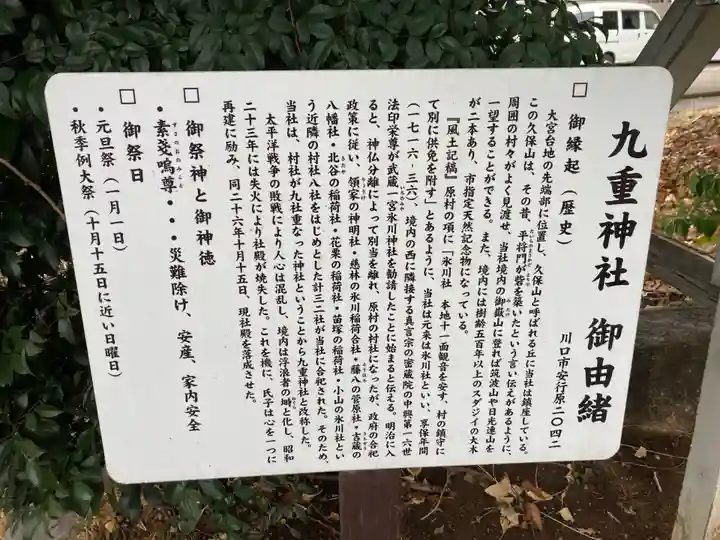 九重神社(埼玉県)