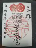 昊天宮の御朱印