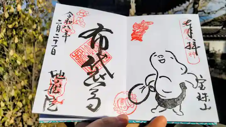 地蔵院の御朱印