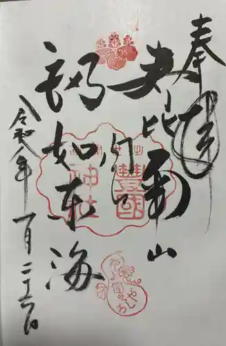 豊国神社の御朱印