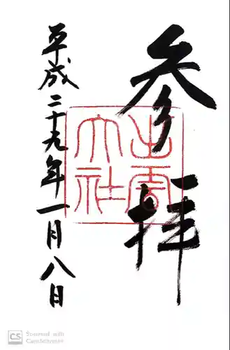 出雲大社(島根県)