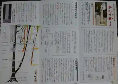 三嶋神社の授与品その他