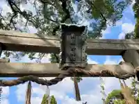 新熊野神社のその他建物