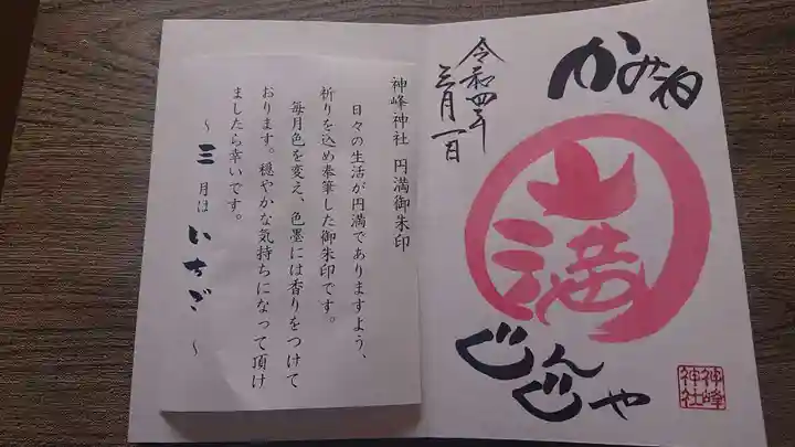 神峰神社の御朱印