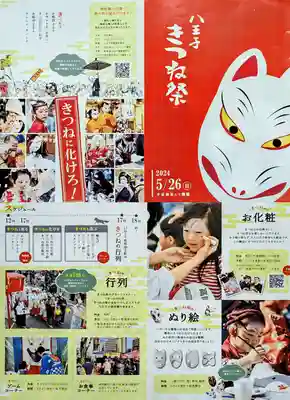 子安神社のお祭り